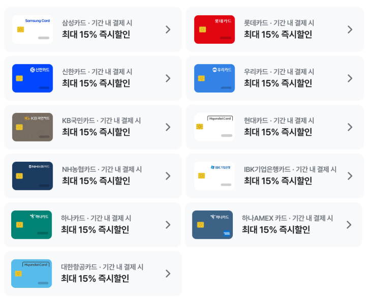 마이리얼트립 항공권 카드결제 혜택