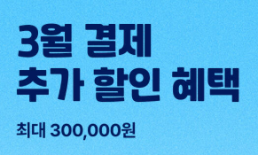 마이리얼트립 결제 혜택