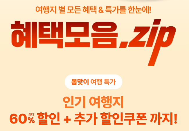 클룩 혜택모음