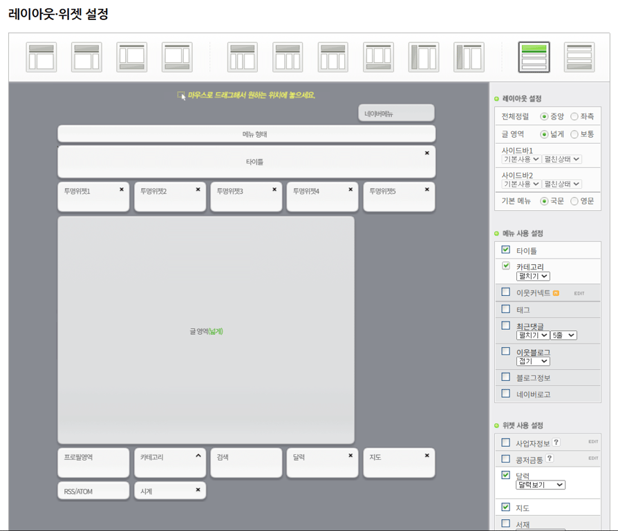 Layout/widget setting 