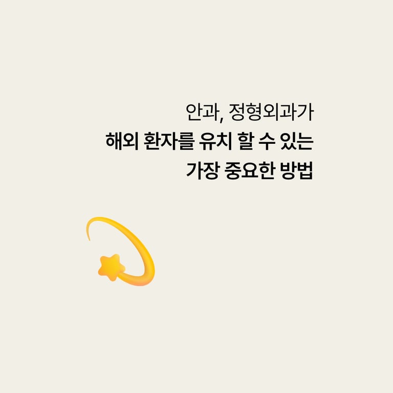 해외신환 전략
