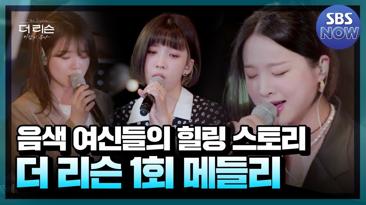 [SBS] 더 리슨 : 바람이 분다