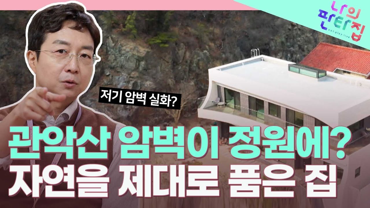 [SBS] 나의 판타집