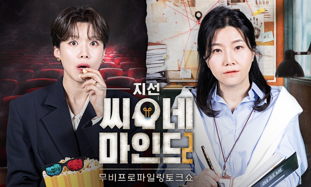 [SBS] 지선씨네마인드