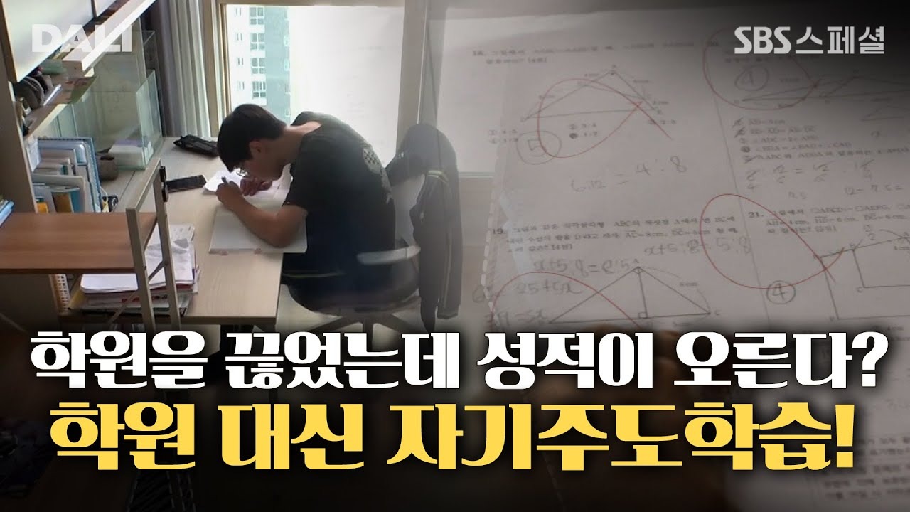 [SBS스페셜] 체인지