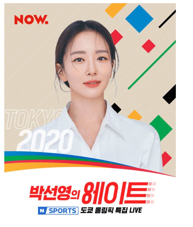 [네이버 NOW] 박선영의 8에이트