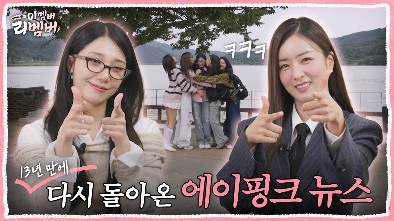 [M2] 에이핑크의 이멤버리멤버