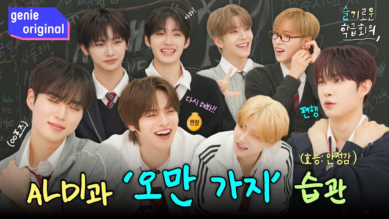 [지니뮤직] 슬기로운 학급회의