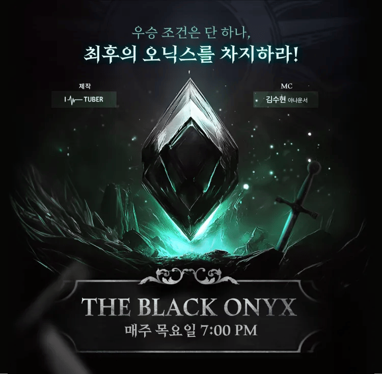 [NAVER 치지직] 더 블랙 오닉스