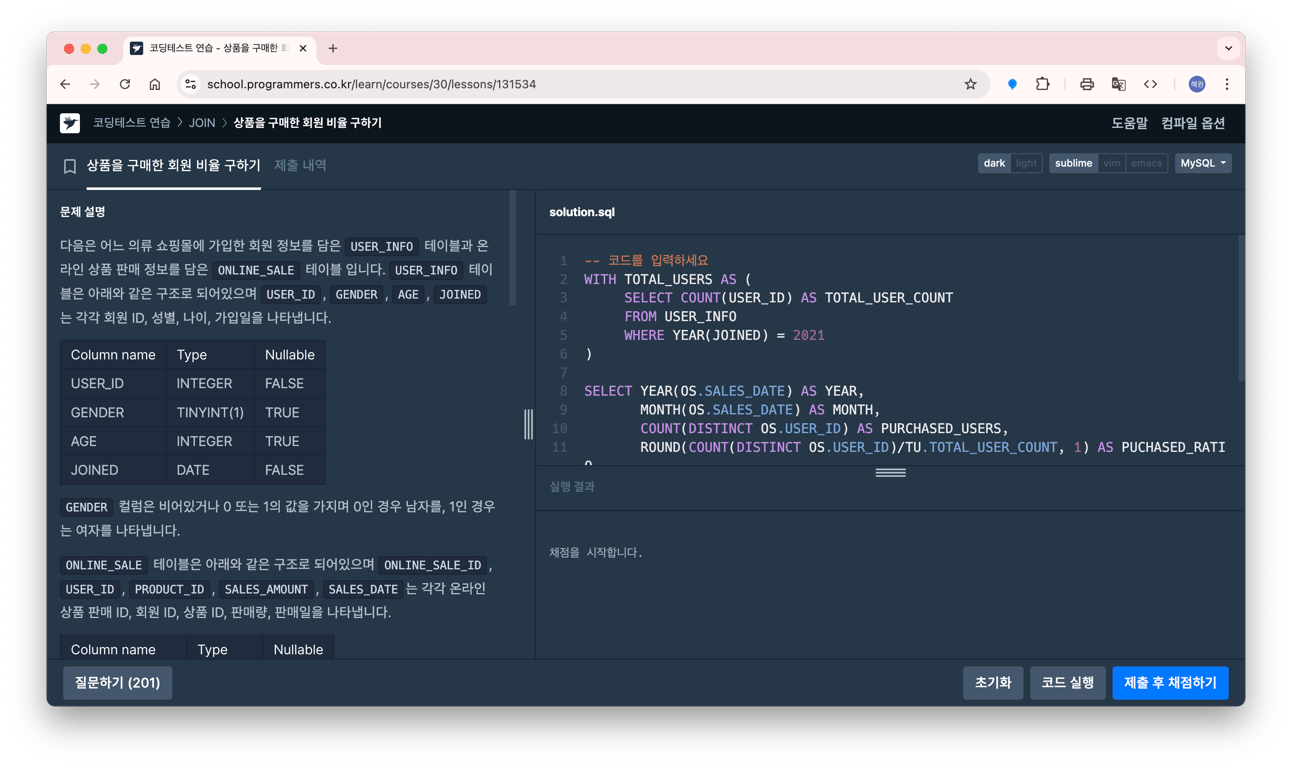 [SQL] Programmers_JOIN. 상품을 구매한 회원 비율 구하기