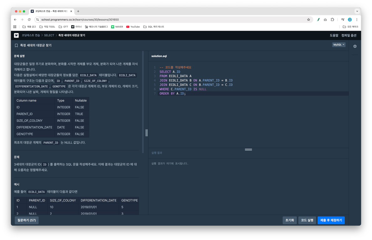 [SQL] Programmers_SELECT. 특정 세대의 대장균 찾기