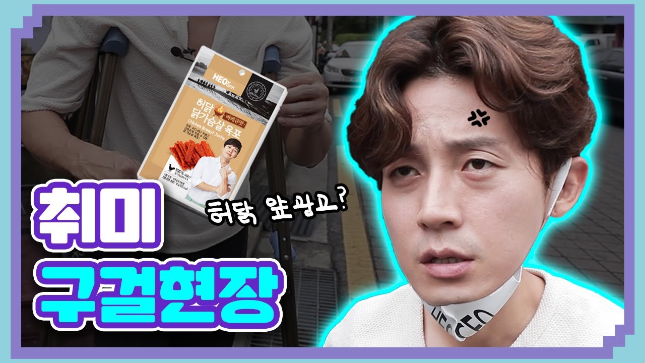 [허경환 본점] 허경환의 취준생활