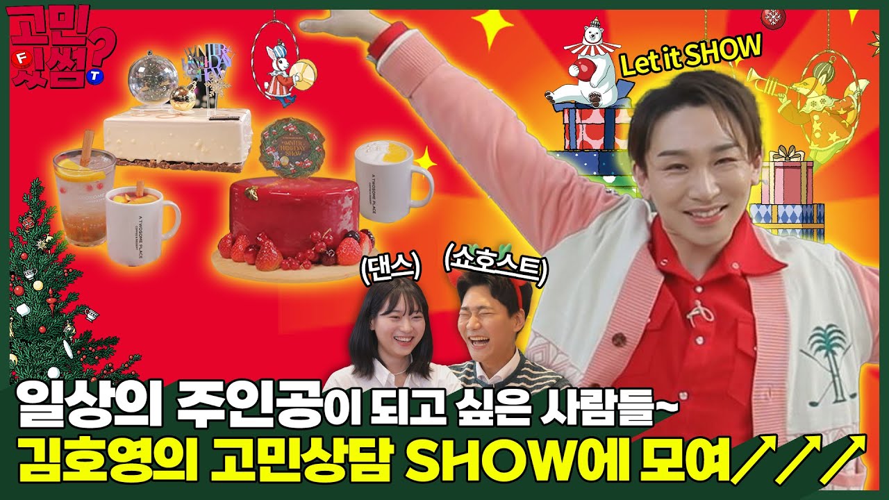 [투썸플레이스] 고민있썸