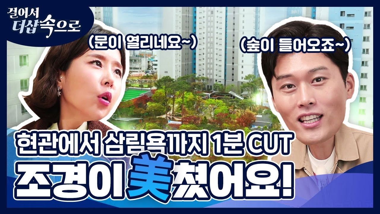 [포스코건설] 더샵TV – 걸어서 더샵속으로