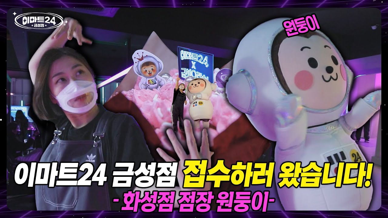 [이마트24] 금성오락실