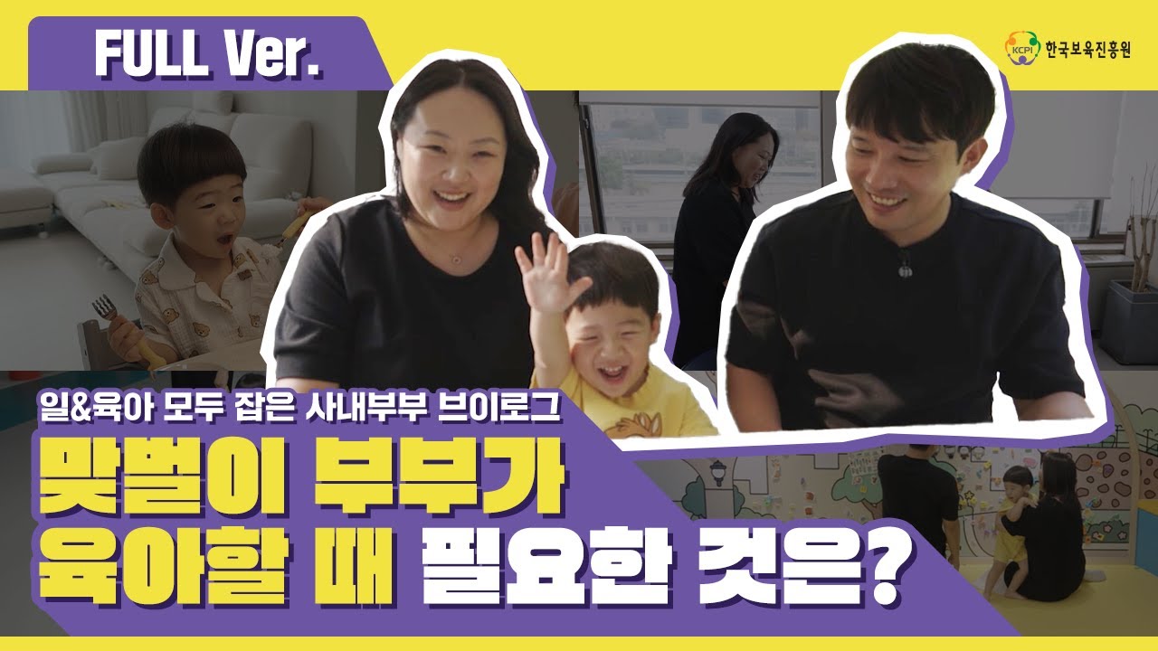 [한국보육진흥원] 브이로그 프로젝트