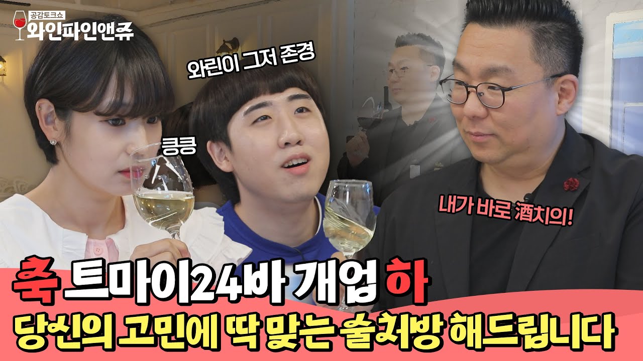 [이마트24] 와인 파인 앤쥬