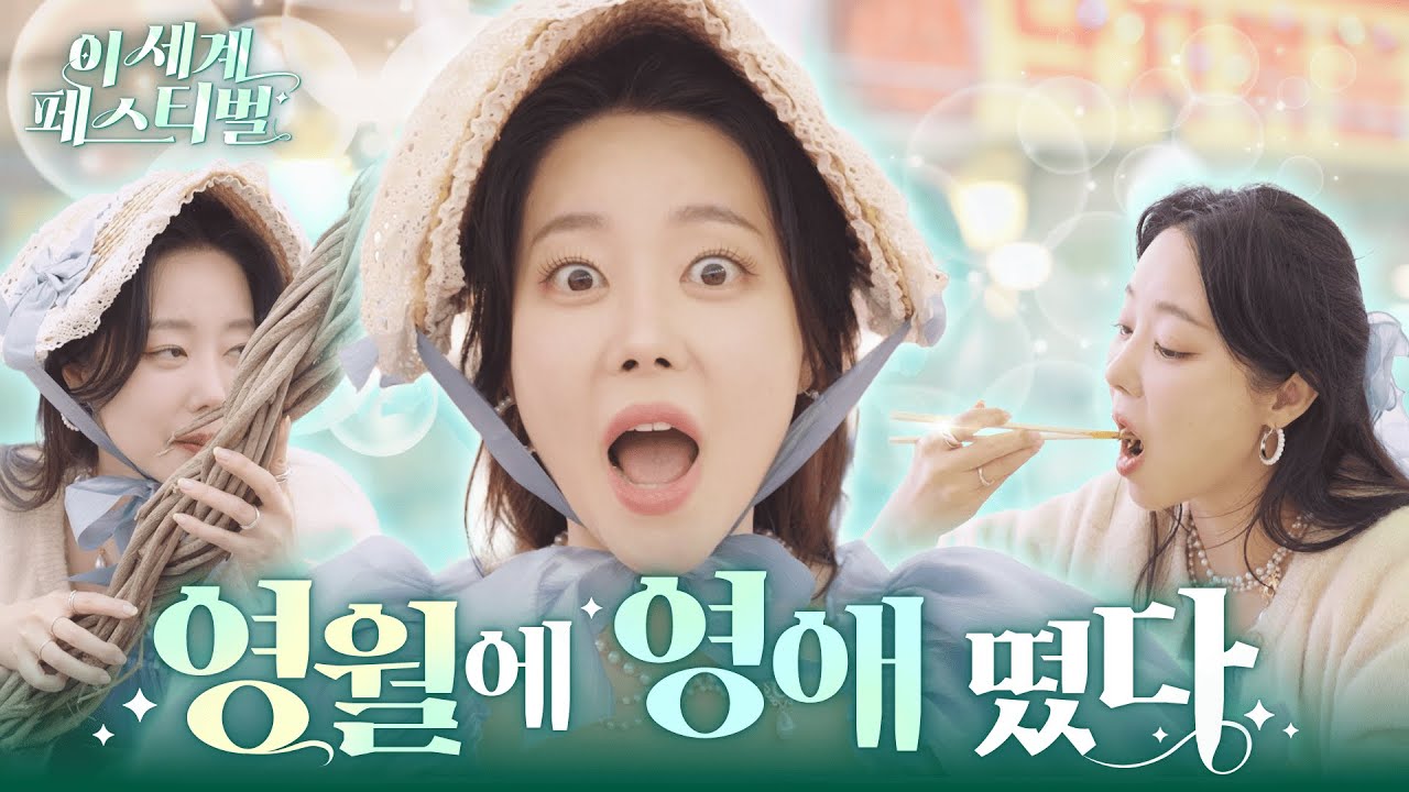 [강원랜드] 이세계페스티벌