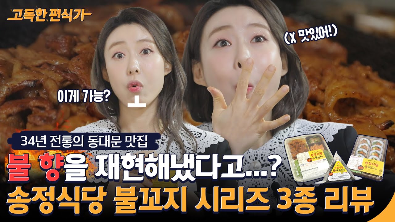 [이마트24] 고독한 편식가