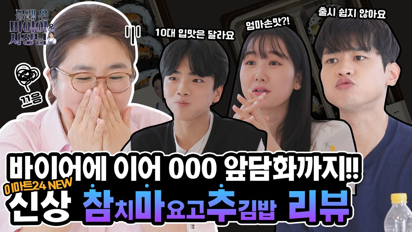 [이마트24] 몰래온 바이어