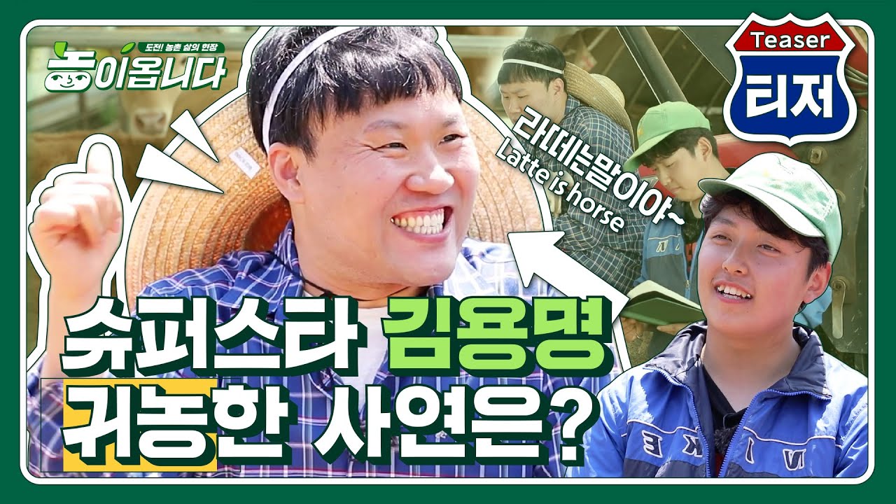 [tvN D ENT] 농이옵니다