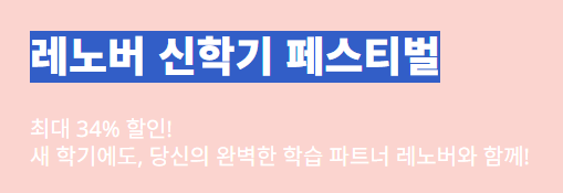 레노버 4월 프로모션