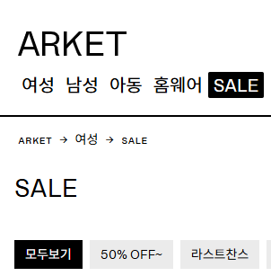 아르켓 미드 시즌 세일