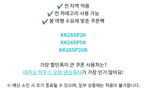 kkday 파트너 할인쿠폰