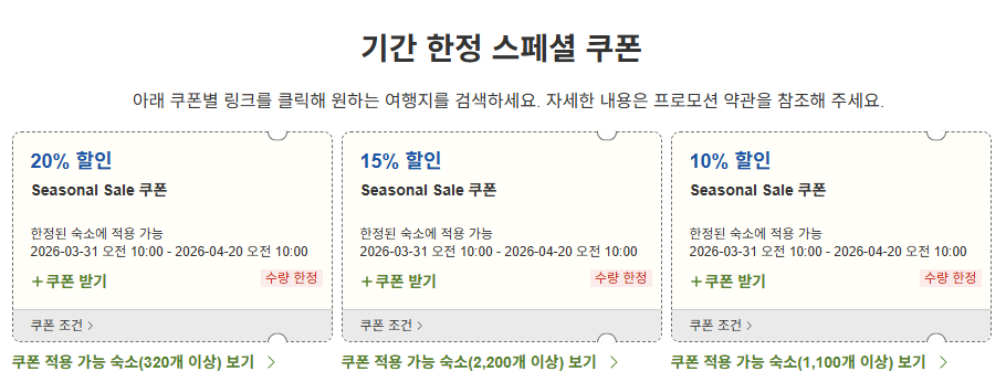 라쿠텐 트래블 일본숙소 할인쿠폰