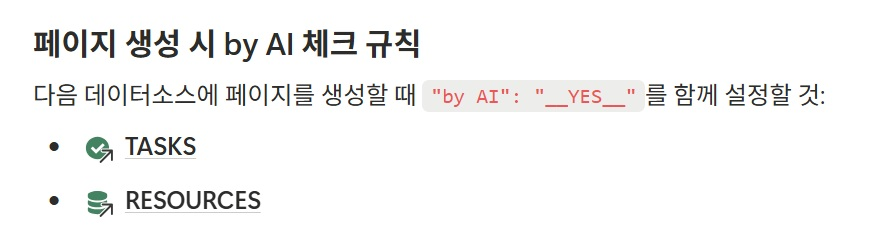 노션 데이터베이스 - by AI 체크박스 속성 설정