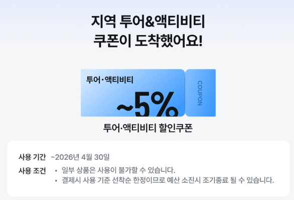 마이리얼트립 숙박세일페스타 혜택