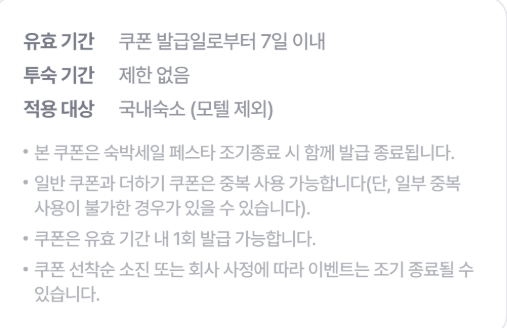 야놀자 숙박페스타 쿠폰 안내사항