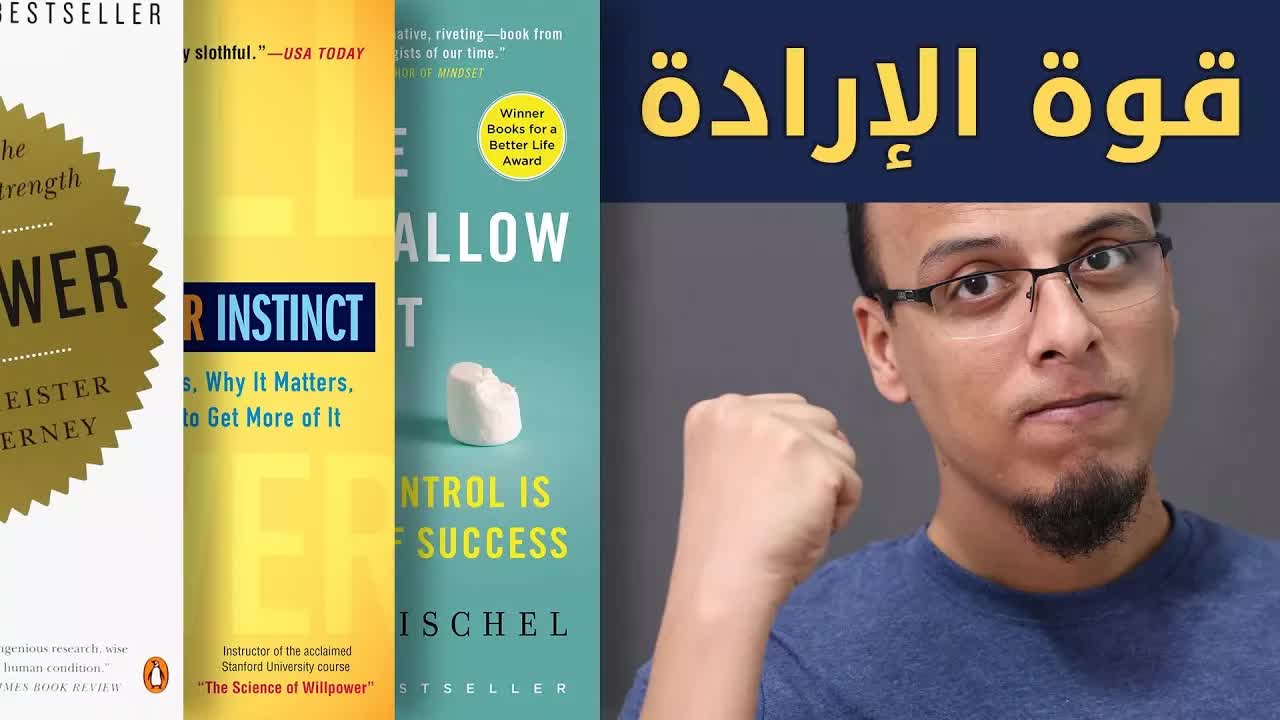 علي وكتاب - قوة الإرادة