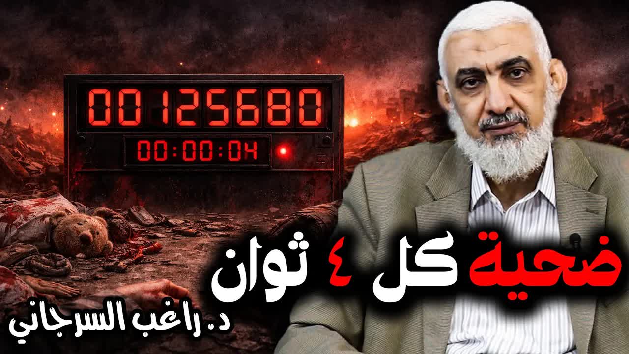 ضحية كل 4 ثوان