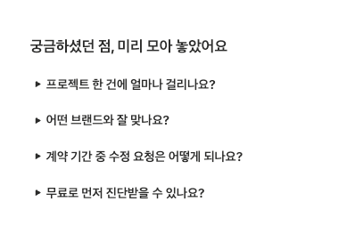FAQ - 토글형