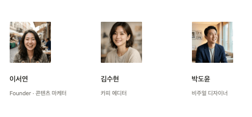 팀 소개 - 스타일 3
