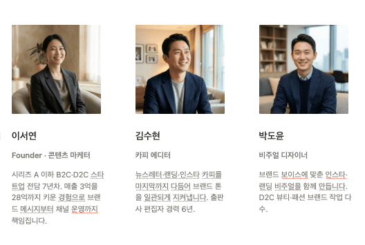 팀 소개 - 스타일 1