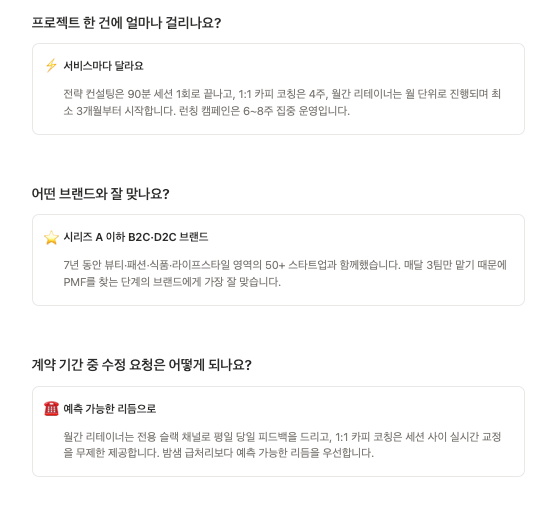 FAQ - 질의응답형