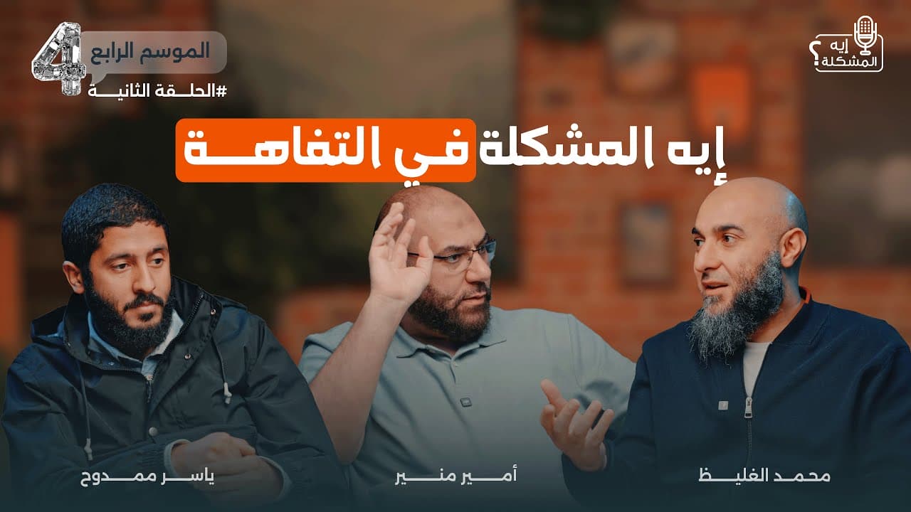 إيه المشكلة في التفاهة؟