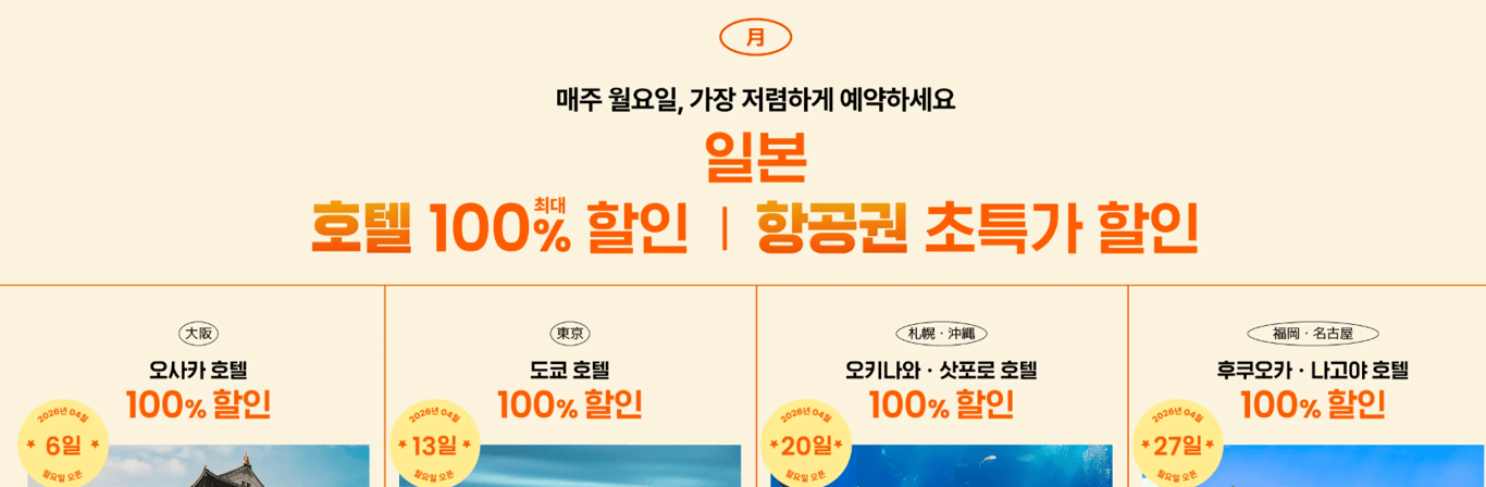 클룩 일본호텔 세일