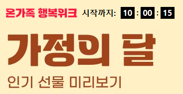 알리 5월 초이스데이 프로모션