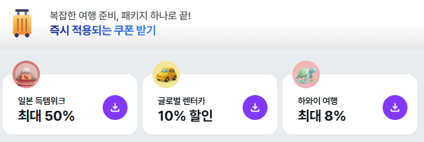 마이리얼트립 5월 쿠폰팩