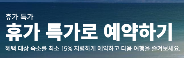 부킹닷컴 프로모션 코드 6월 특가