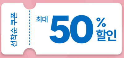 traveloka 일본 여행 프로모션