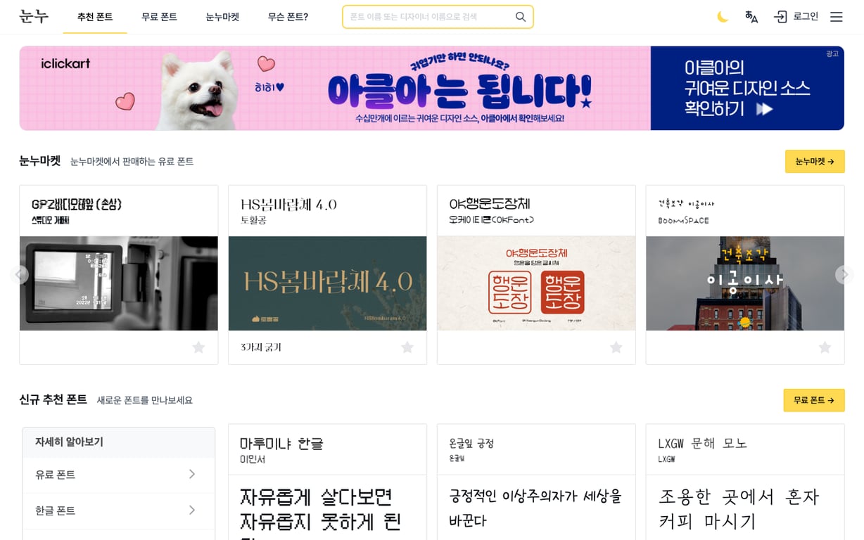 출처: 눈누 (Noonnu)