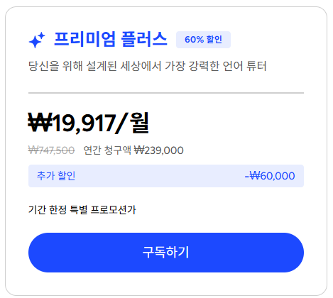 스픽 6만원 할인코드