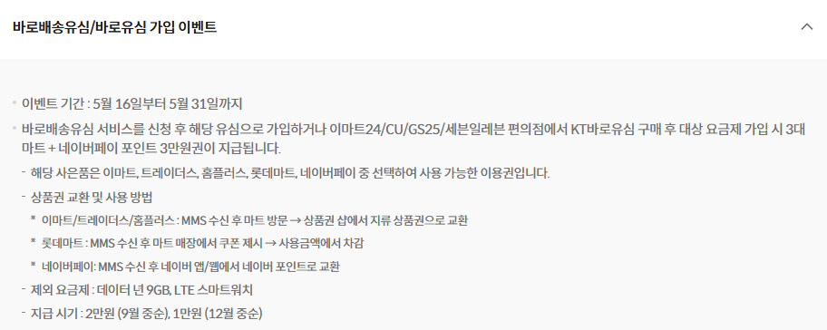 ktM모바일 바로배송유심 이벤트