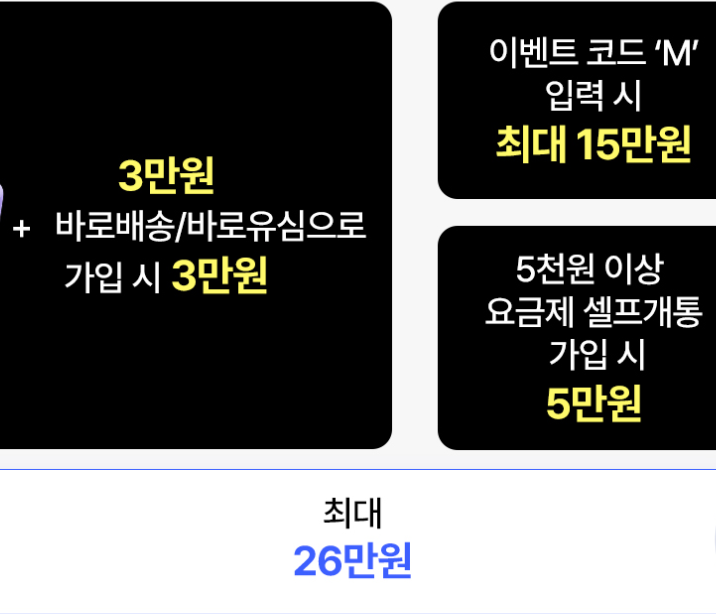 kt M모바일 친구초대 혜택