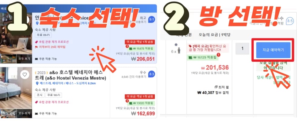 아고다 할인쿠폰 사용방법 숙소와 객실 유형 선택