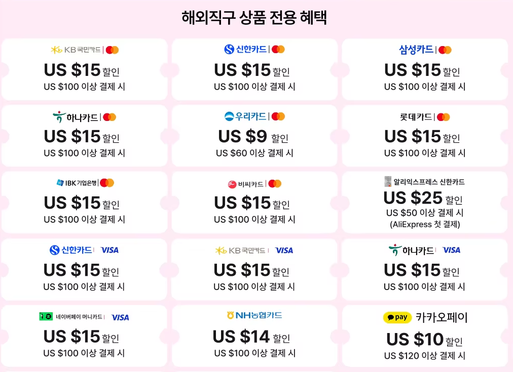 알리 6월 카드할인 혜택
